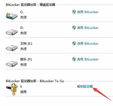 解锁驱动器