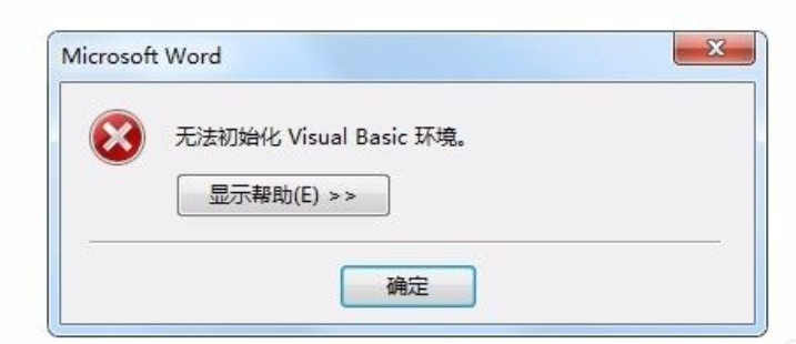 初始化visual Basic环境