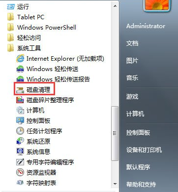 Win7系统磁盘清理方法